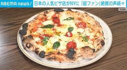日本の人気ピザ店がニューヨークでオープン