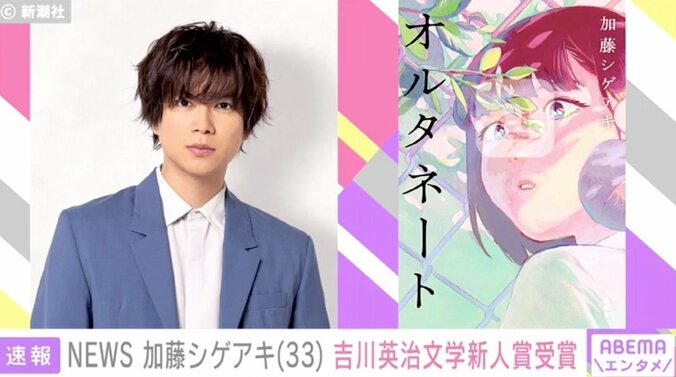 NEWS・加藤シゲアキ、「第42回 吉川英治文学新人賞」を受賞 1枚目