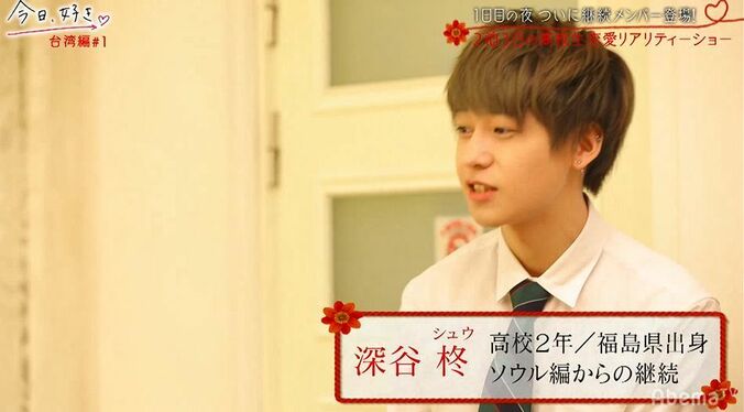 イケメン高校生「新たな恋がしたい」と復活！フラれたギャルは再会に喜ぶもその後衝撃の展開に…『今日好き』台湾 3枚目