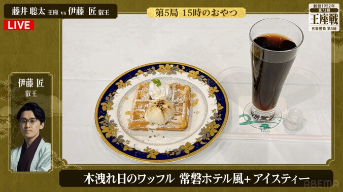 伊藤匠叡王が注文した「木漏れ日のワッフル 常磐ホテル風」とアイスティー