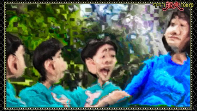 ヨネダ2000「もちつき」ネタのリミックス版映像が公開 サイケな演出で超進化「だいぶ凝った映像」さらば森田もクオリティの高さに驚き 4枚目