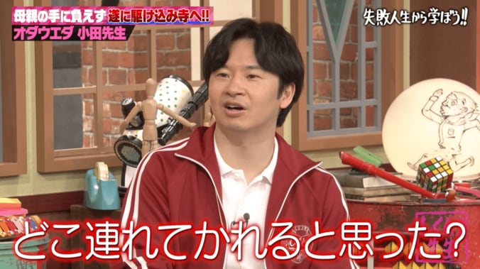 オダウエダ小田、親に捨てられると思った過去 「ご飯に誘われて」8時間後に到着した場所とは 2枚目