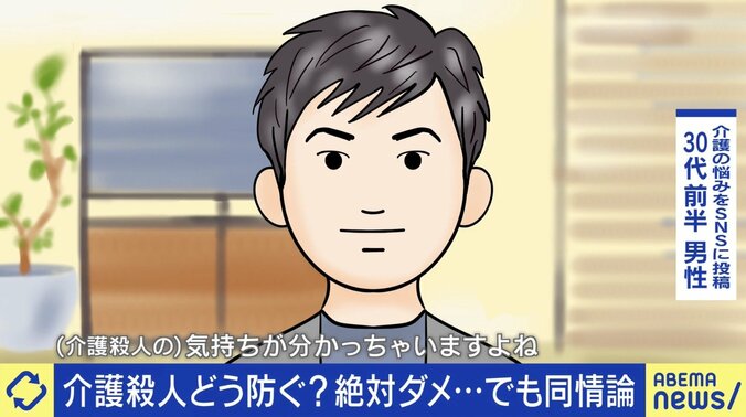 30代男性「（介護殺人の）気持ちがわかる」