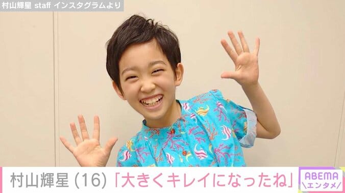 【写真・画像】5歳でデビューした元子役・村山輝星（16）、最新ショットに反響 「大きくキレイになった」「久しぶりのテレビ出演楽しみ」　1枚目