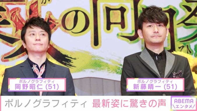 【写真・画像】“元メンバーとの写真が話題”ポルノグラフィティ、最新姿に驚きの声「びっくりした！」「ずっとかっこいい」　1枚目