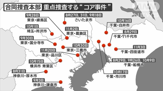 “闇バイト”コア19事件で47人逮捕　「トクリュウ対策元年」になった一連の強盗事件を振り返る 1枚目