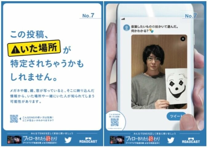 この投稿、家の合いカギが作られる可能性があります…SNSの危険な使い方を紹介する『フォローされたら終わり』啓蒙ポスター 7枚目