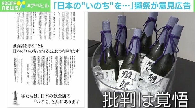 「“あんたたちが日本酒売りたいだけでしょ”という意見もいただいた」 獺祭が“批判覚悟”の意見広告、飲食店の窮状訴え 3枚目