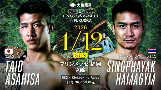 【写真・画像】RIZIN LANDMARK 13 in FUKUOKA（ライジン ランドマーク13 福岡）対戦カード・大会情報・試合速報　10枚目