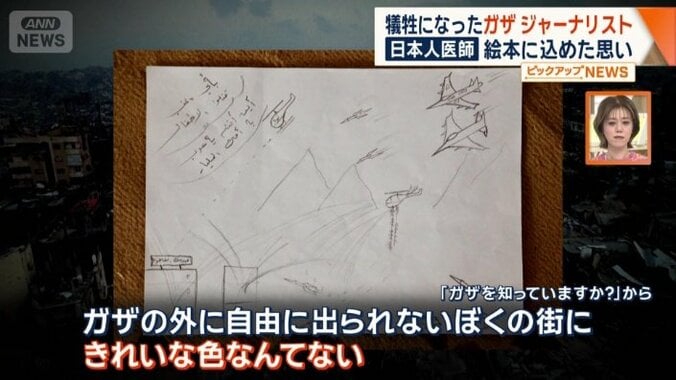 色のない…“忘れられない「あの日」”の絵