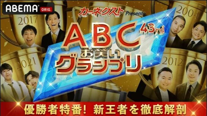 ABCお笑いグランプリ決勝進出者インタビュー【Cブロック】カベポスター、Gパンパンダ、フランスピアノ、ヨネダ2000 7枚目