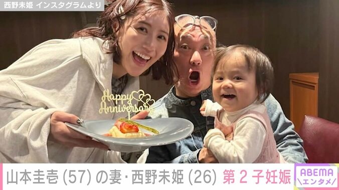 西野未姫、第2子妊娠を報告 31歳差婚の夫・山本圭壱も直筆で心境つづる「1日でも長く生きることが使命になったのであります」 5枚目