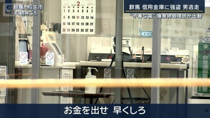 「お金を出せ、早くしろ」