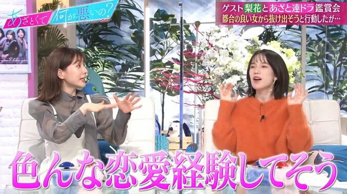 梨花、付き合う前に確認すること「私は携帯を全部チェックをしたい人なんですけど」 2枚目