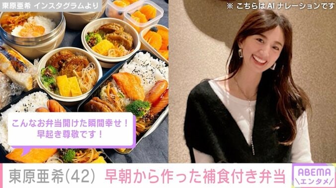 東原亜希Instagramより