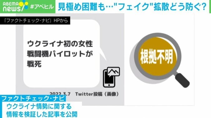 「専門家だからと安易に拡散しないで」ウクライナ侵攻のデマを検証… “誤情報検証サイト”運営者を取材 1枚目