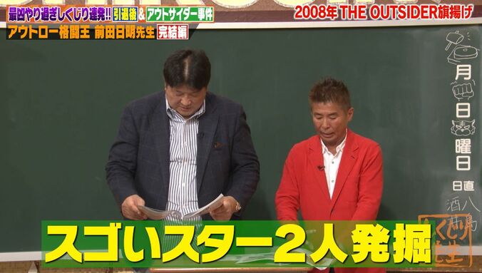 【写真・画像】朝倉兄弟を発掘した前田日明「今、お兄ちゃんはビジネスやりすぎて…」最初に会った時の印象も明かす　3枚目