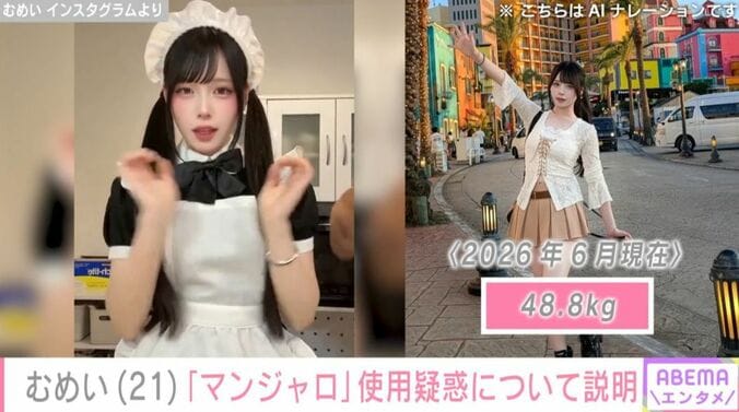 むめい Instagramより