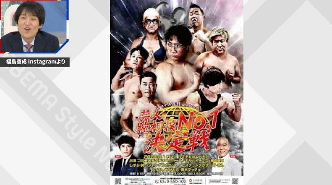 芸人腕相撲No.1決定戦のポスター