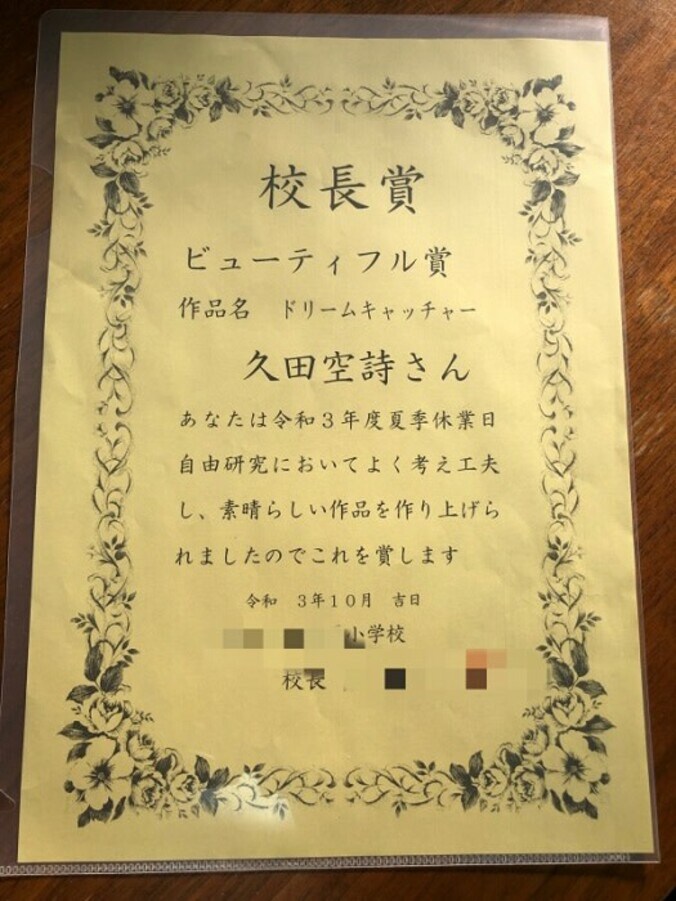  松嶋尚美、長女が“校長賞”を受賞したことを報告「やったねー！！！凄い！」  1枚目