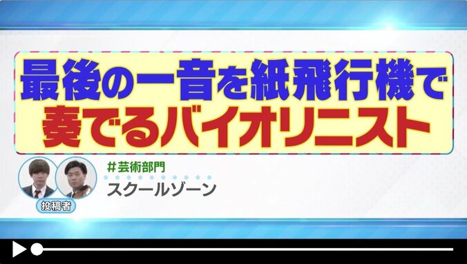 乃木坂46・高山一実、紙飛行機バイオリニストとコラボ！　「情熱大陸」テーマ曲を演奏 2枚目