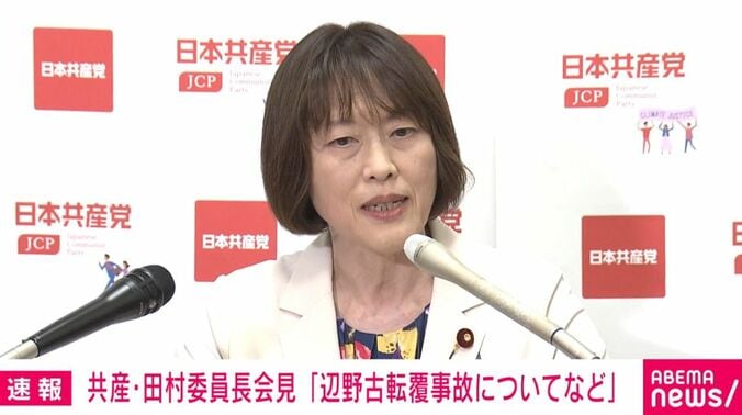 共産・田村智子委員長