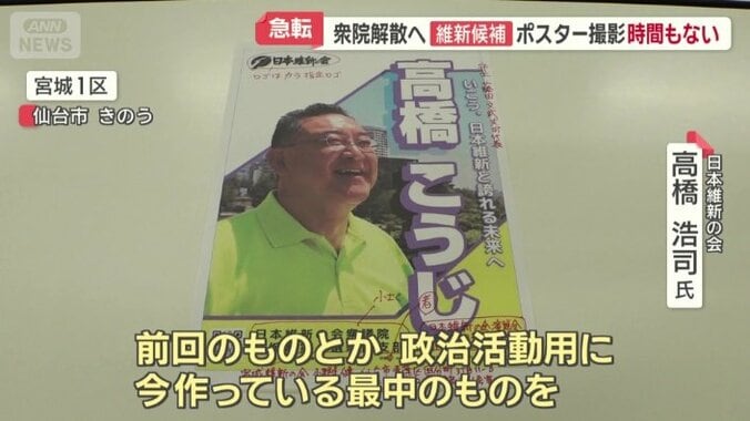 選挙ポスター「撮影をしている時間がない」