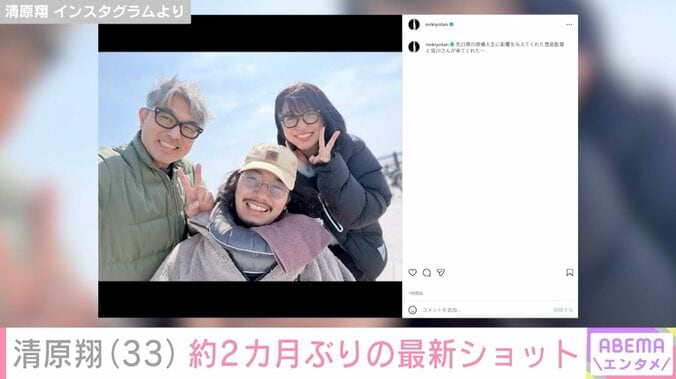 清原翔 Instagramより