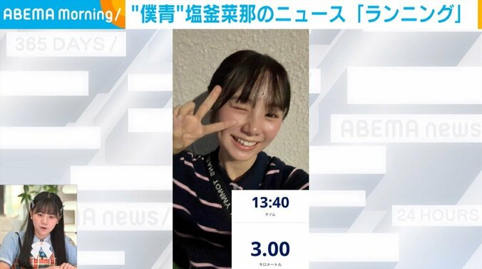 “僕青”のリーダー・塩釜菜那