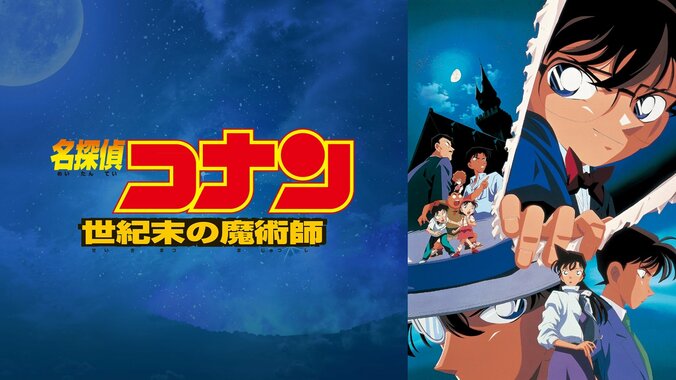 劇場版『名探偵コナン ハイウェイの堕天使』公開記念！劇場版『名探偵コナン』過去作8作品が3月28日より配信開始 3枚目