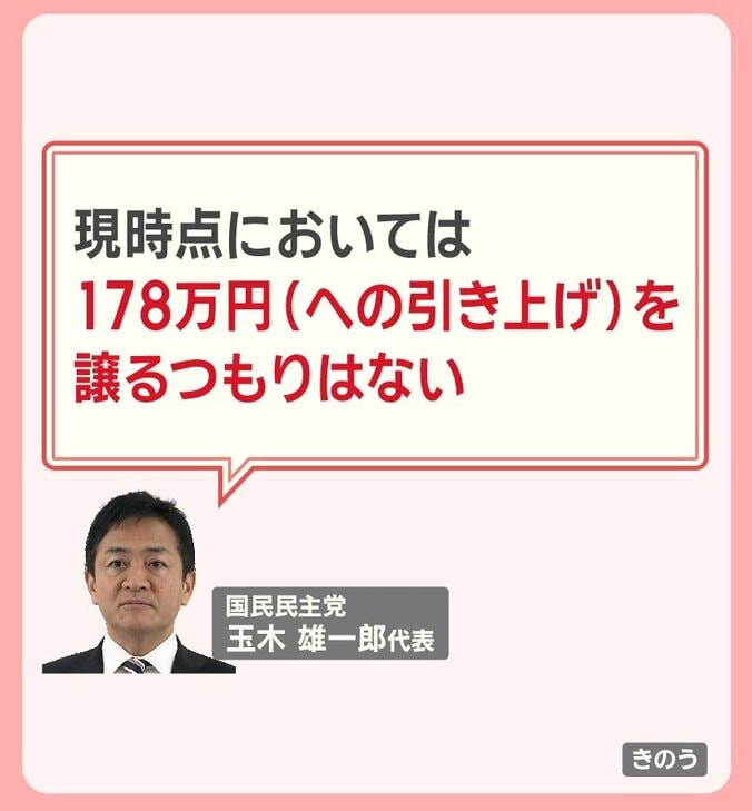 国民・玉木代表「103万円の壁」引き上げについて