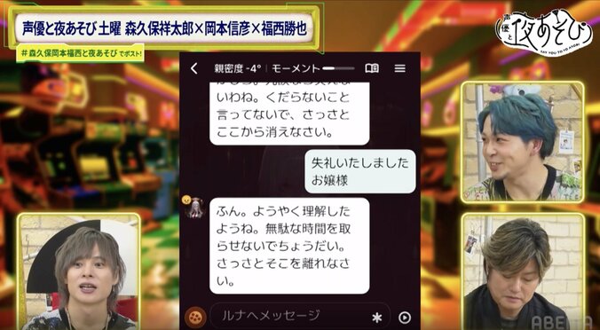 【写真・画像】森久保祥太郎、最先端AIチャットアプリに翻弄される「失礼いたしましたお嬢様」福西勝也は関係を不安視 3枚目