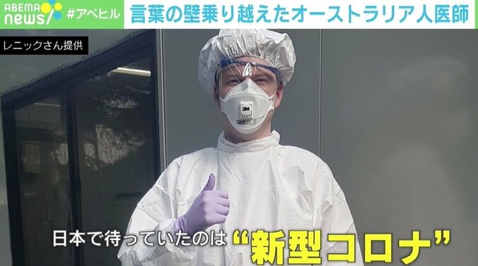 感染“ゼロ”の豪から来日…言葉の壁を乗り越えTwitterで発信続けるレニック医師「日本の中で医師のSNSはすごく重要」 4枚目