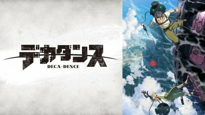 小西克幸＆楠木ともりが出演！特別番組『「デカダンス」3話直前スペシャル』配信決定 3枚目