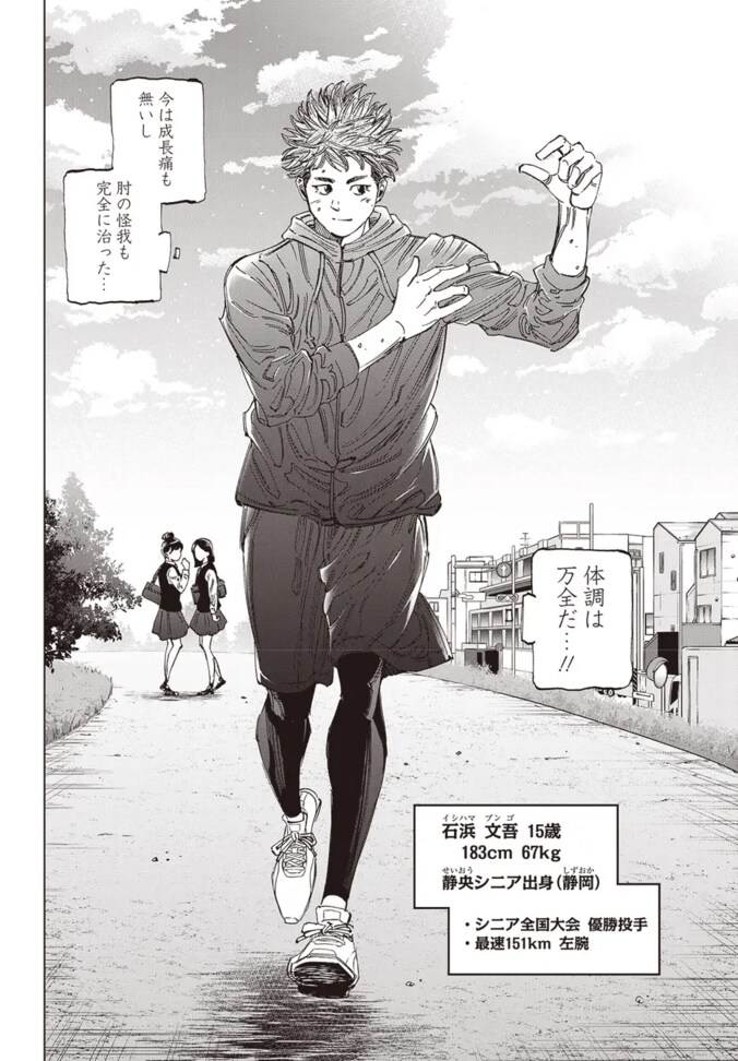 『BUNGO-unreal-』1話冒頭ページ（2/3）