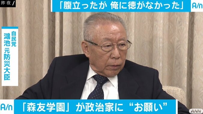 【ノーカット動画】うちは不動産屋と違うぞ！もういっぺん蹴飛ばししたる！野党頑張れ！　森友学園問題で鴻池祥肇議員がコメント 2枚目