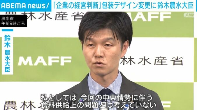 鈴木農水大臣
