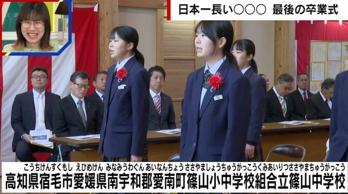 日本一名前が長い中学校 最後の卒業式