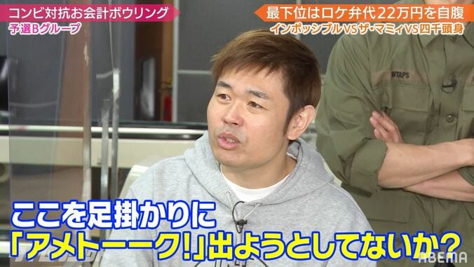 「運動神経が悪すぎて高校を2回変えてる」ザ・マミィ酒井のボーリングの投げ方に加藤ら驚き！ 4枚目