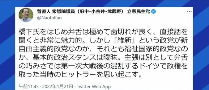 菅直人元総理の“ヒットラー”ツイートに「グローバル目線で考えると、あり得ない。個人でもダメだし、政党ならもってのほか」との指摘も 1枚目
