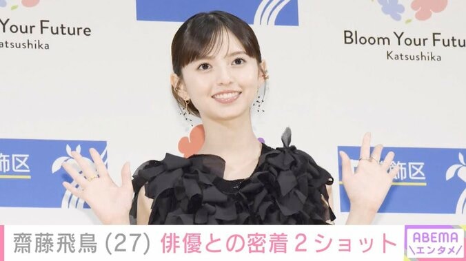 【写真・画像】齋藤飛鳥、俳優との密着2ショットに反響「え!?アツすぎる」「沸きまくった」　1枚目