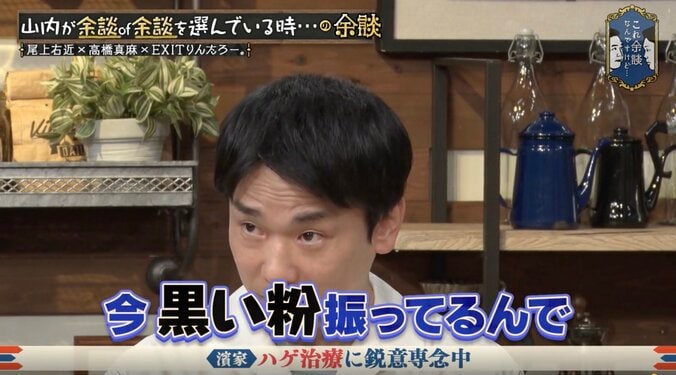 かまいたち濱家「バレるくらい禿げてきました」 収録でまさかの“最新事情”を激白「今、黒い粉振ってるんで」 2枚目