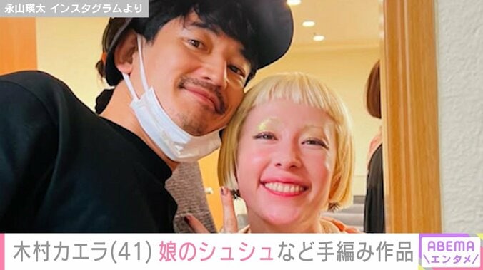 木村カエラと永山瑛太