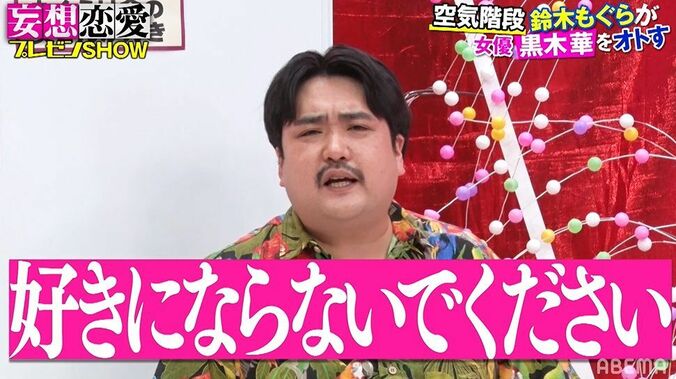 空気階段・もぐら「黒木華さんはもう僕に恋に落ちてる」と妄想トーク、日村との共通点にも言及 8枚目