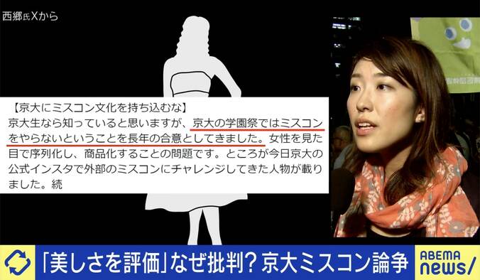 西郷南海子氏「京大にミスコン文化を持ち込むな」が物議 田端信太郎氏「逆に女性をバカにしているのでは？」 美しさとルッキズムの現在地 2枚目