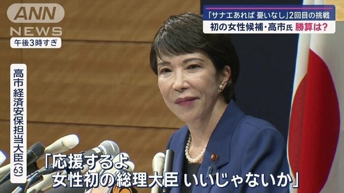 自民総裁選告示まで3日　初の女性候補・高市氏の勝算は？ 4枚目