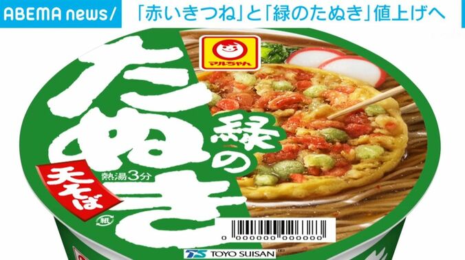 「緑のたぬき」