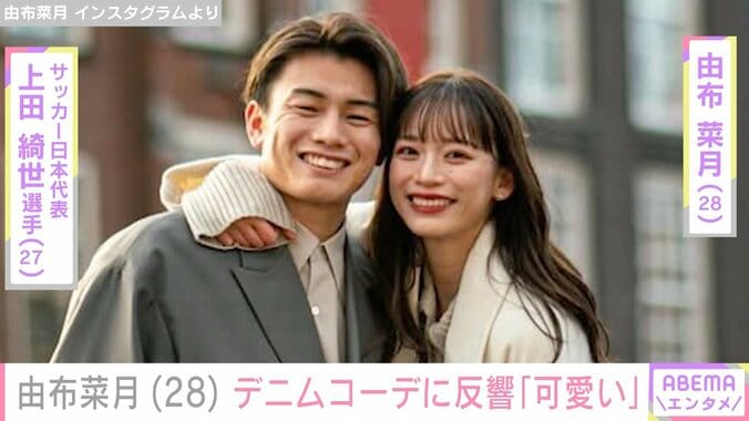 【写真・画像】サッカー日本代表・上田綺世選手のモデル妻・由布菜月、デニムコーデに反響「旦那さんが撮ったのかな」「可愛い」　1枚目