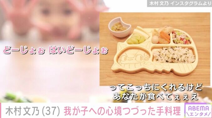 【写真・画像】木村文乃（37）、“顔出しが話題”1歳我が子への心境つづった手料理を公開「天使すぎる！」「幸せな時間！」などの反響　2枚目