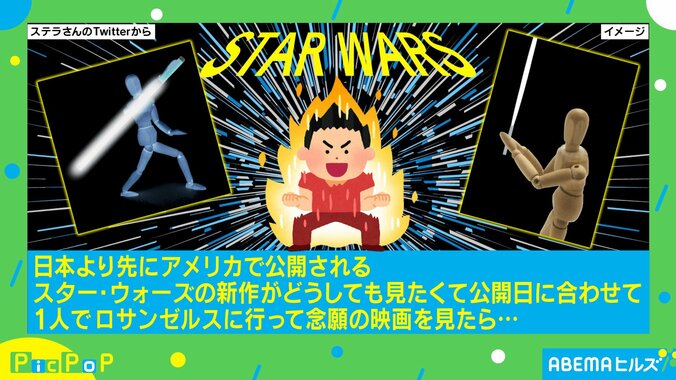 『スター・ウォーズ』がどうしても見たい! 夫の行動力に称賛の嵐「見習いたい」「オタクの愛は原動力」 1枚目